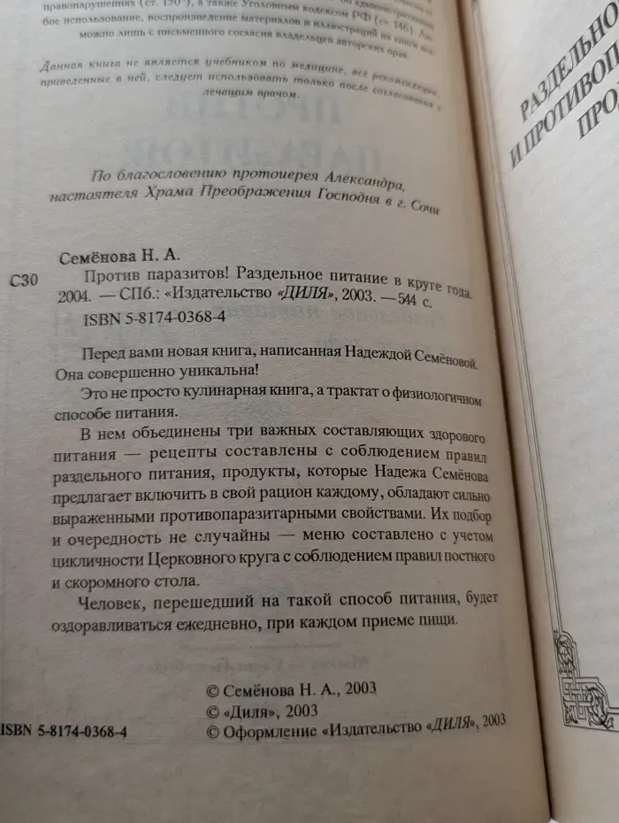 Против паразитов! Раздельное питание в круге года 2004