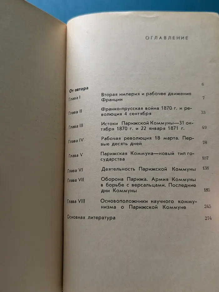 Парижская коммуна 1871 года