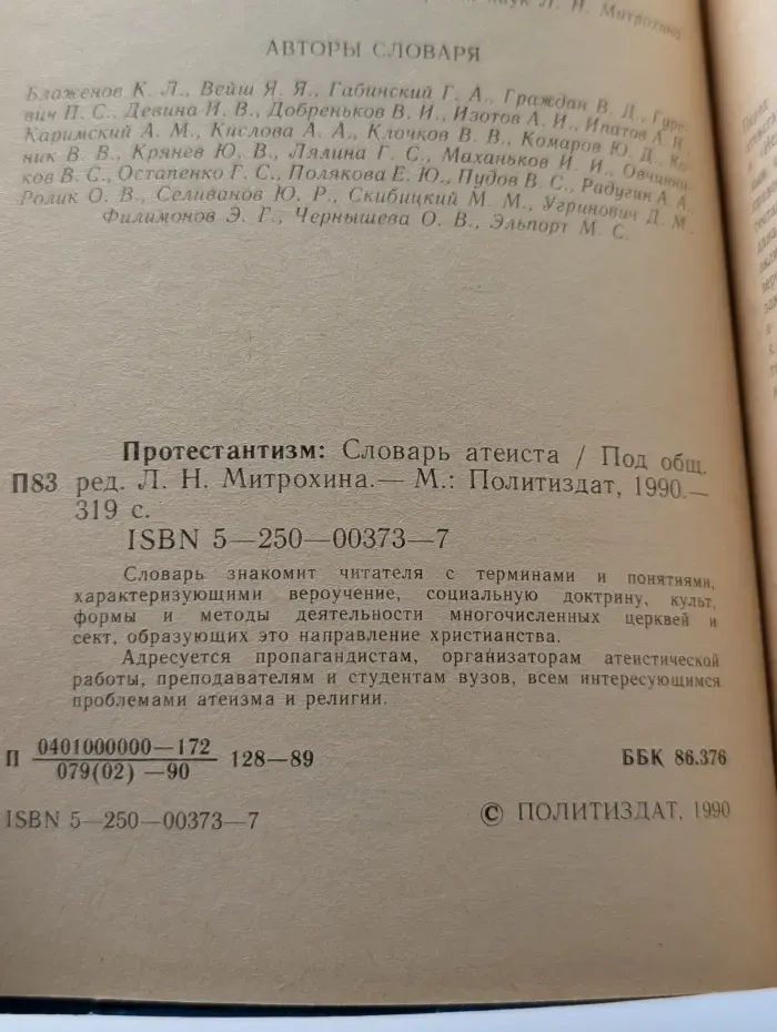 Протестантизм. Словарь атеиста