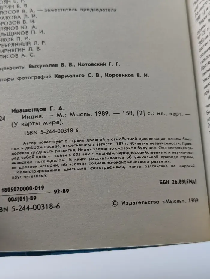 У карты мира. Индия