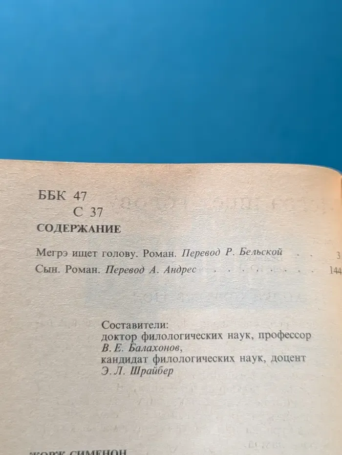Жорж Сименон. Собрание сочинений в 20 томах. Том 16