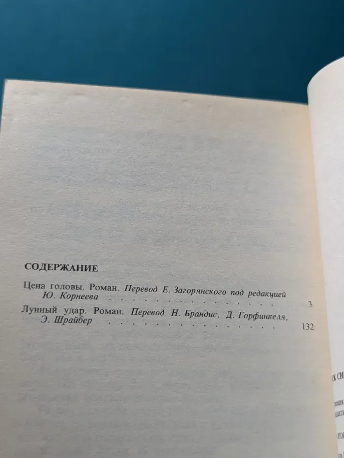 Жорж Сименон. Собрание сочинений в 20 томах. Том 2. Цена головы. Лунный удар