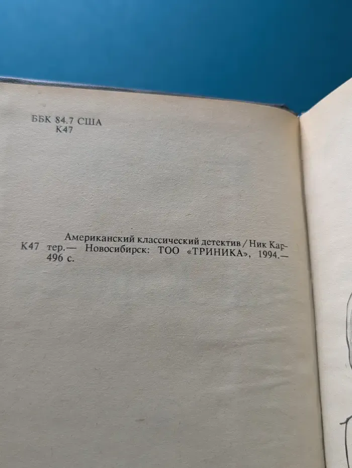 Классика американского детектива. Ник Картер. Американский классический детектив. Том 2