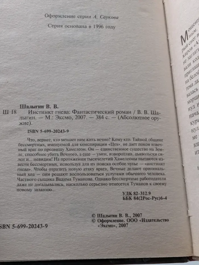 Абсолютное оружие. Инстинкт гнева