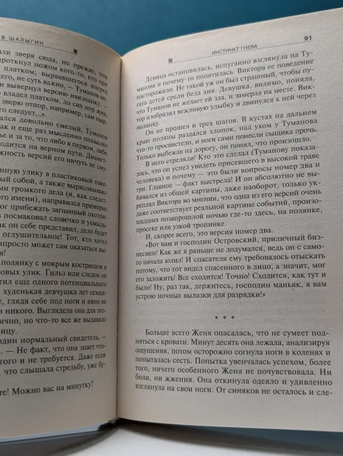 Абсолютное оружие. Инстинкт гнева