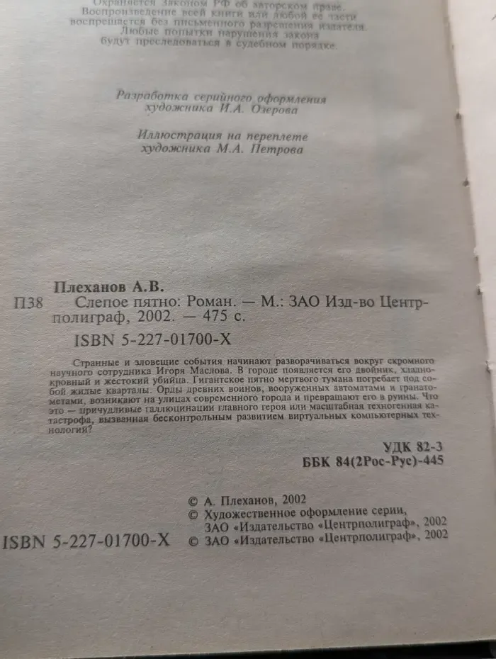 Слепое пятно