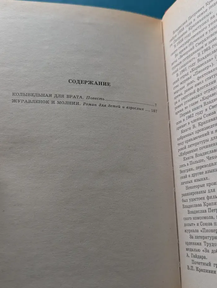В. Крапивин. Собрание сочинений в 30 книгах. Книга 14. Колыбельная для брата