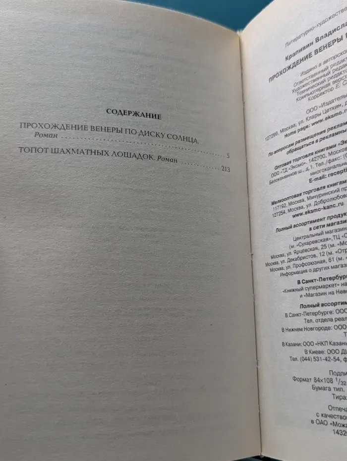 Русская фантастика. Прохождение Венеры по диску Солнца