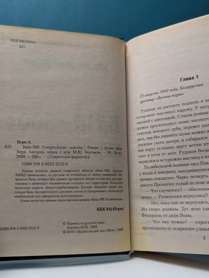 Секретный фарватер. База-500. Смертельная схватка