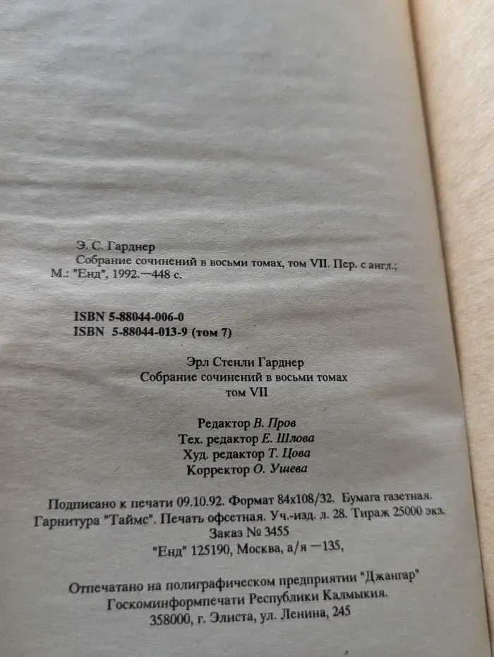 Эрл Стенли Гарднер. Собрание сочинений в 8 томах. Том 7