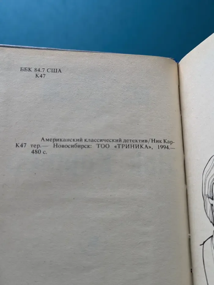 Классика американского детектива. Ник Картер. Американский классический детектив. Том 6