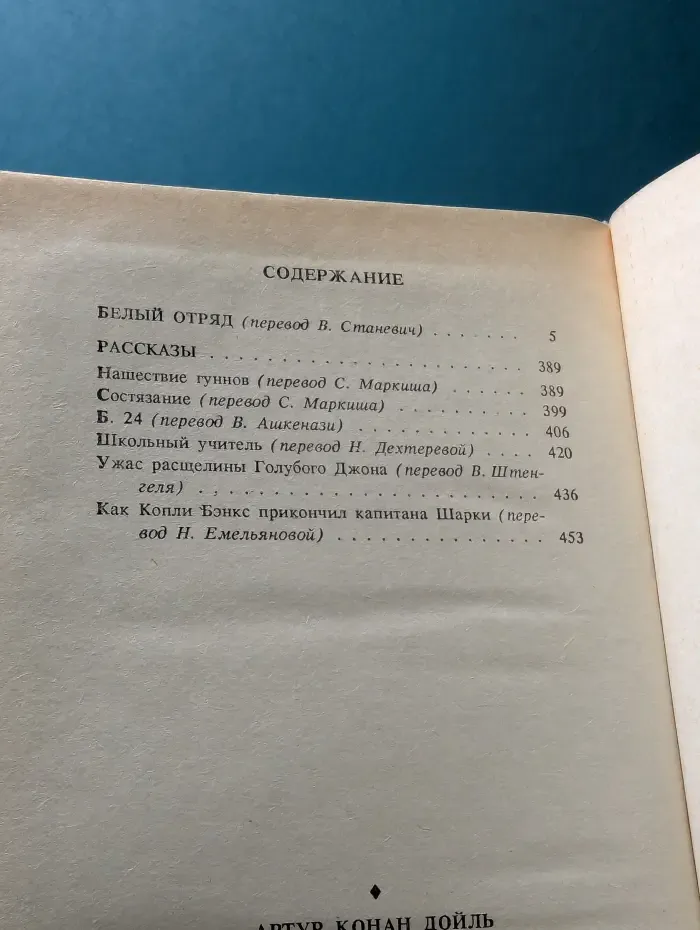 А. Дойл. Собрание сочинений в 8 томах. Том 5