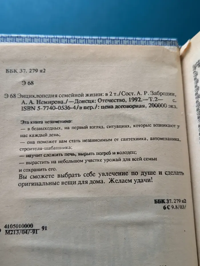 Энциклопедия семейной жизни. В 2 томах. Том 2