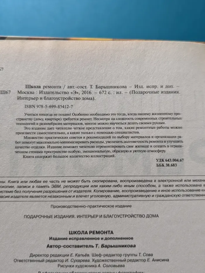 Подарочные издания. Интерьер и благоустройство дома. Школа ремонта