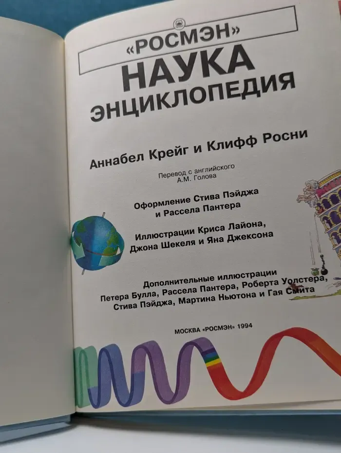 Наука. Энциклопедия