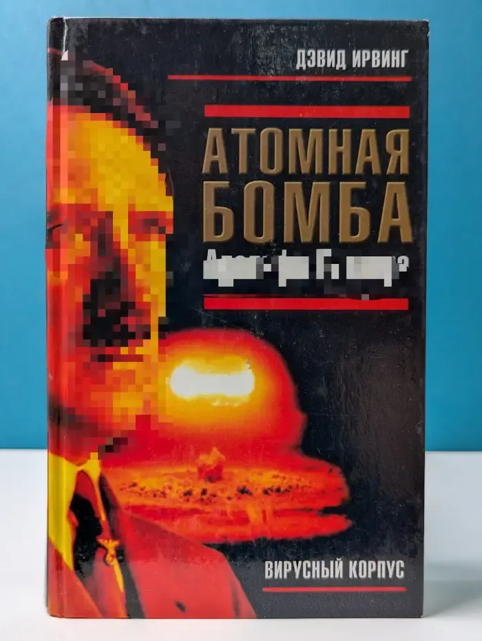 Атомная бомба Адольфа Гитлера