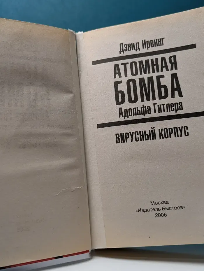 Атомная бомба Адольфа Гитлера