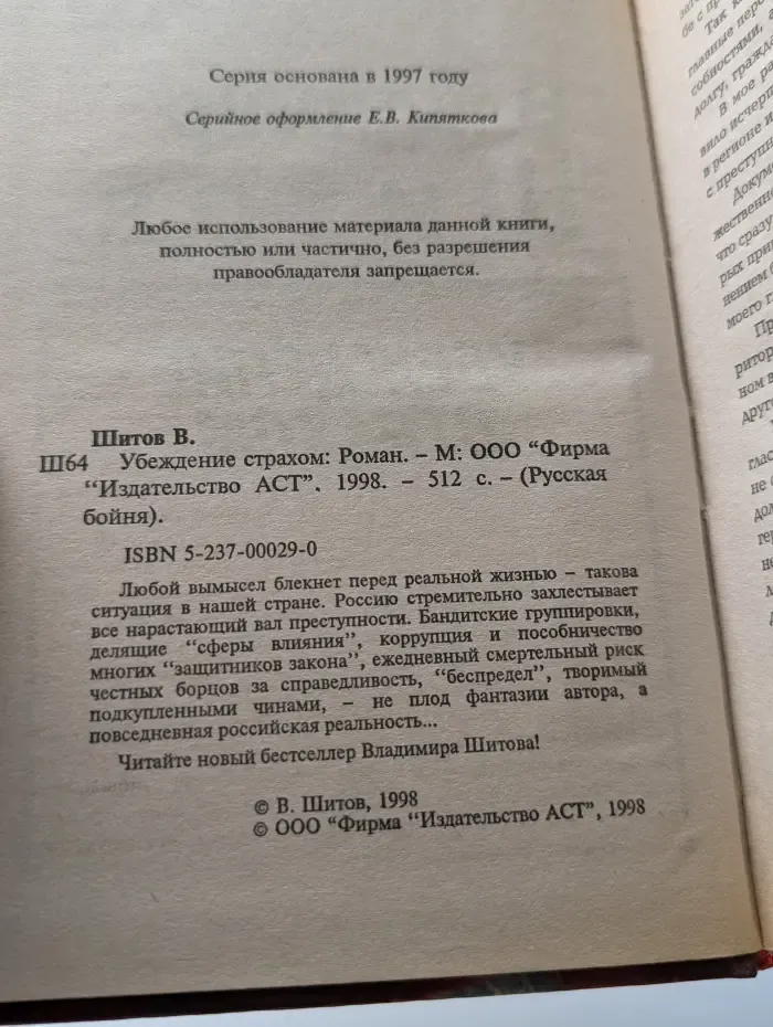 Русская бойня. Убеждение страхом