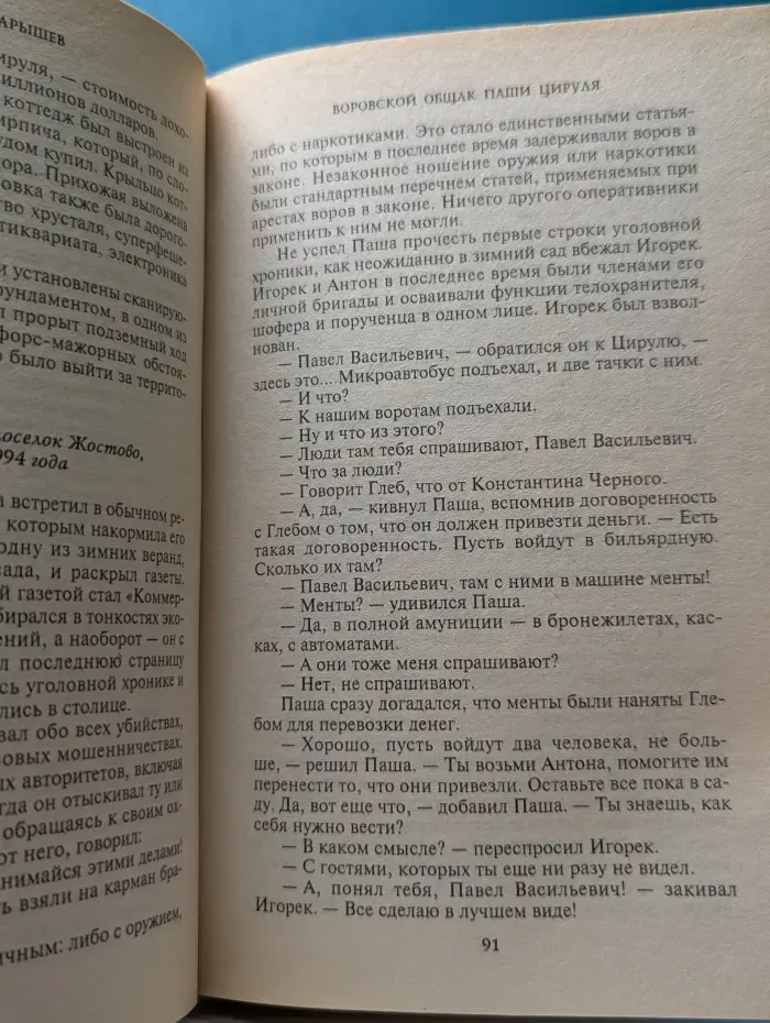 Воровской общак Паши Цируля
