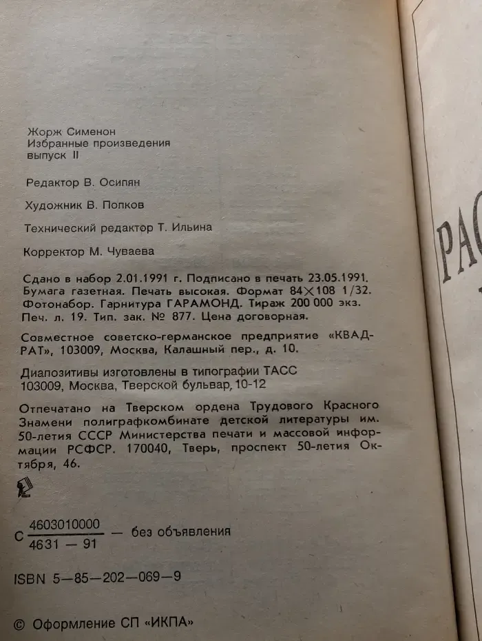 Жорж Сименон. Избранные произведения. Выпуск № 2