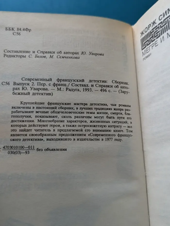 Зарубежный детектив. Современный французский детектив. Выпуск № 2