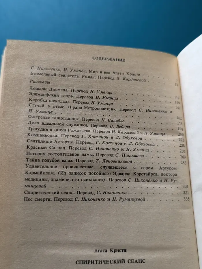 Спиритический сеанс
