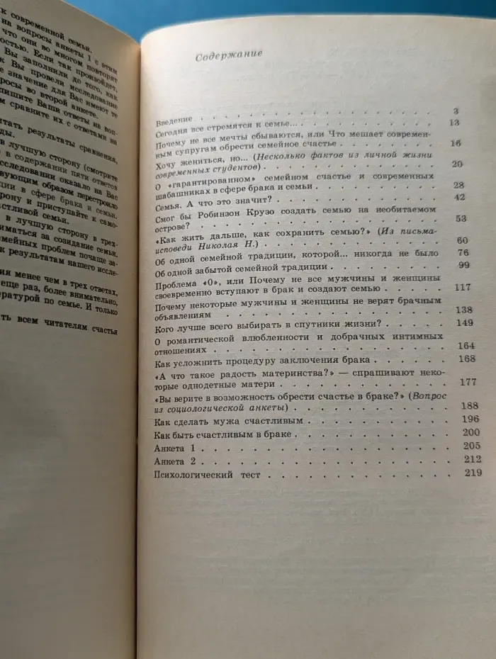 Как быть счастливым в браке