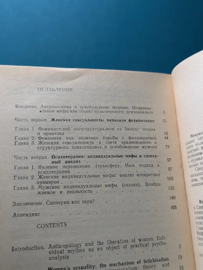 Жизненные сценарии женщин и сексуальность