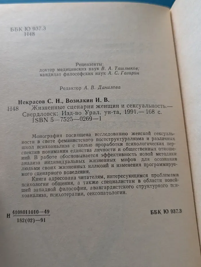 Жизненные сценарии женщин и сексуальность