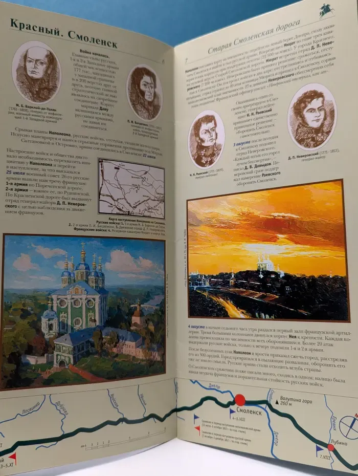 Старая смоленская дорога