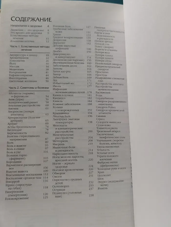 Лечение без лекарств. Домашние средства