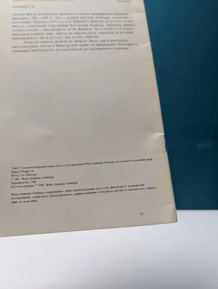 Кодекс Леонардо
