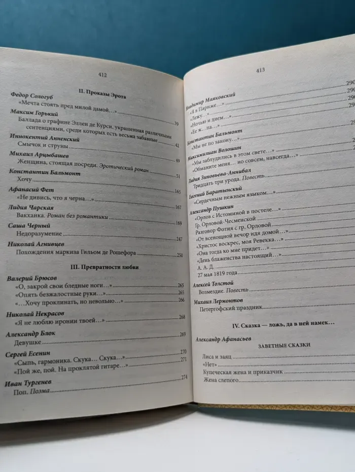 Ночи безумные, ночи бессонные. Эротическая проза и поэзия