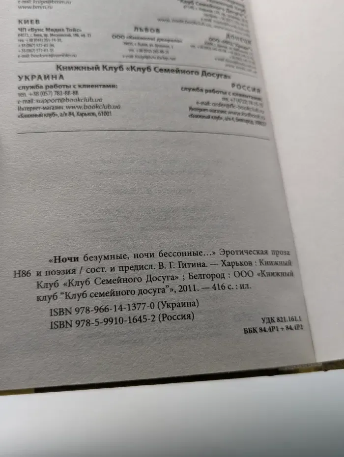 Ночи безумные, ночи бессонные. Эротическая проза и поэзия