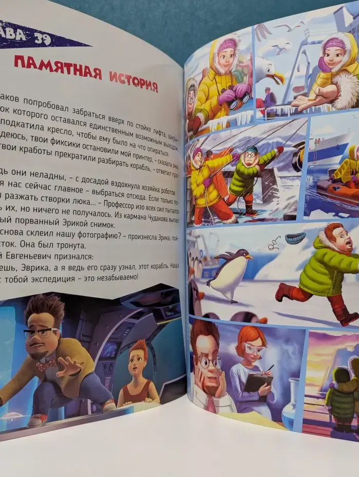 Изобретательная история. Фиксики против кработов