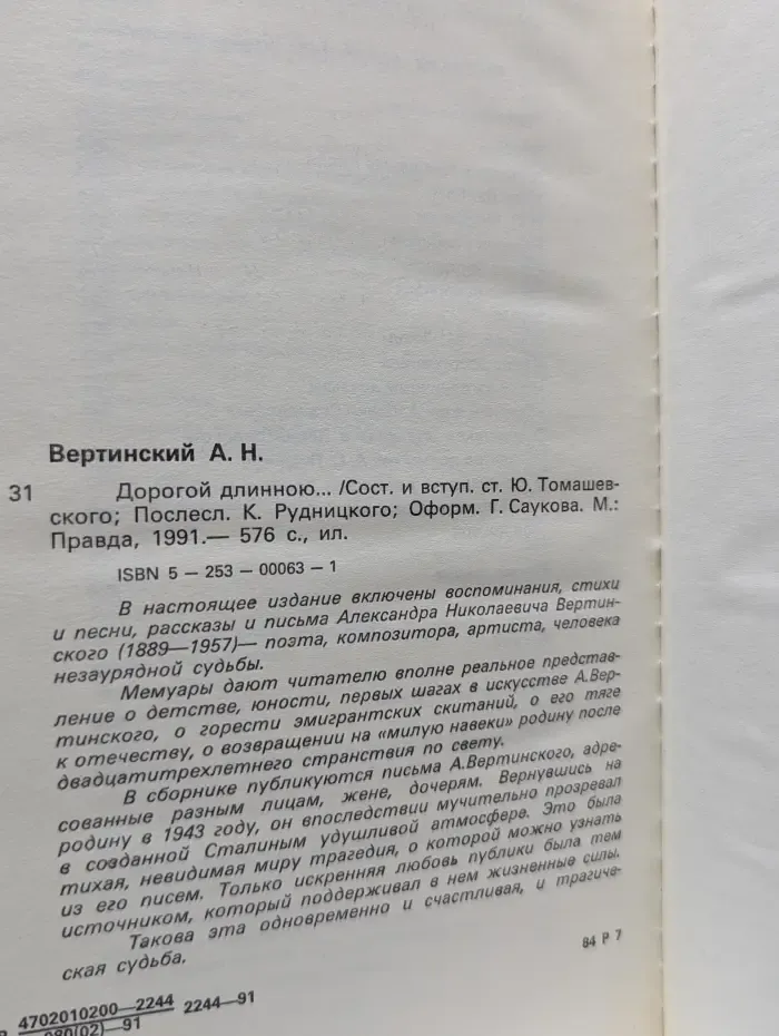 Дорогой длинною...