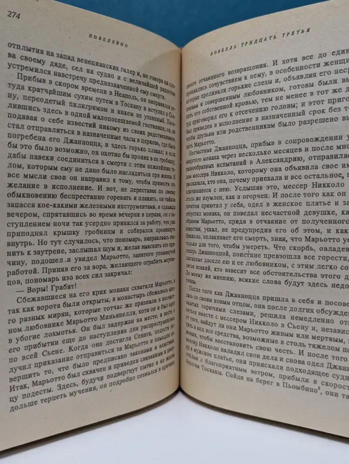Новеллино