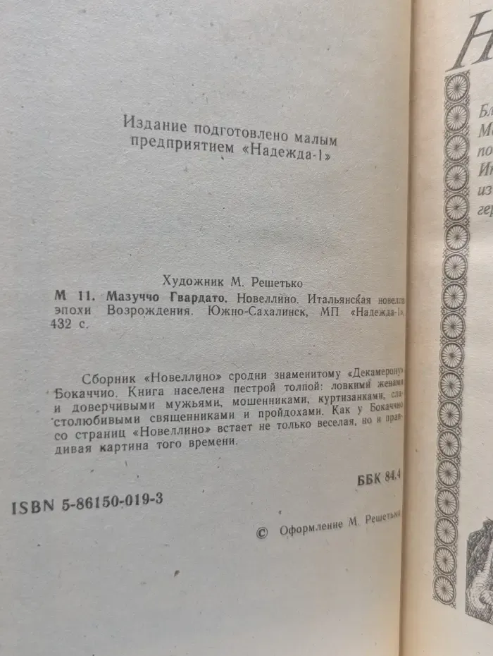 Новеллино