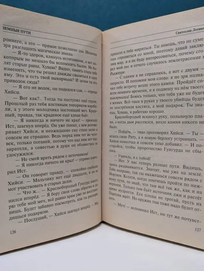Земные пути