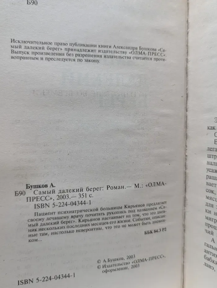 Специальный русский проект. Самый далекий берег
