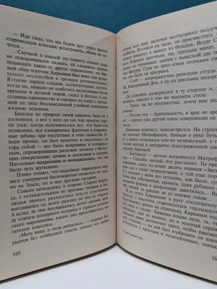 Специальный русский проект. Самый далекий берег