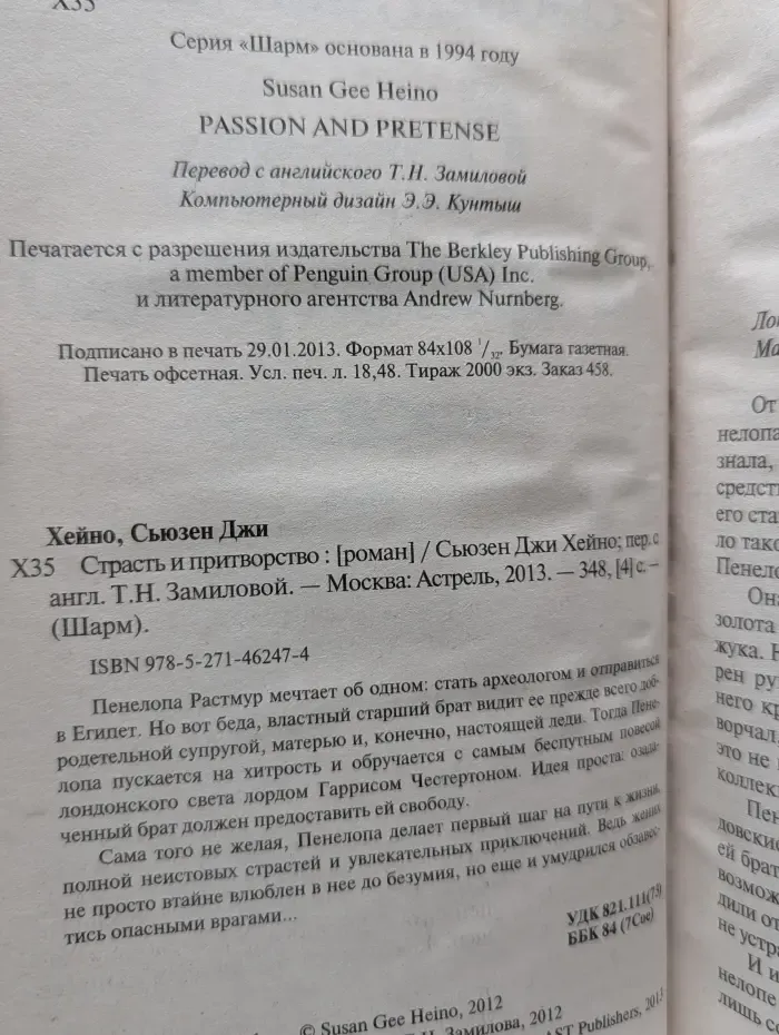 Шарм. Страсть и притворство