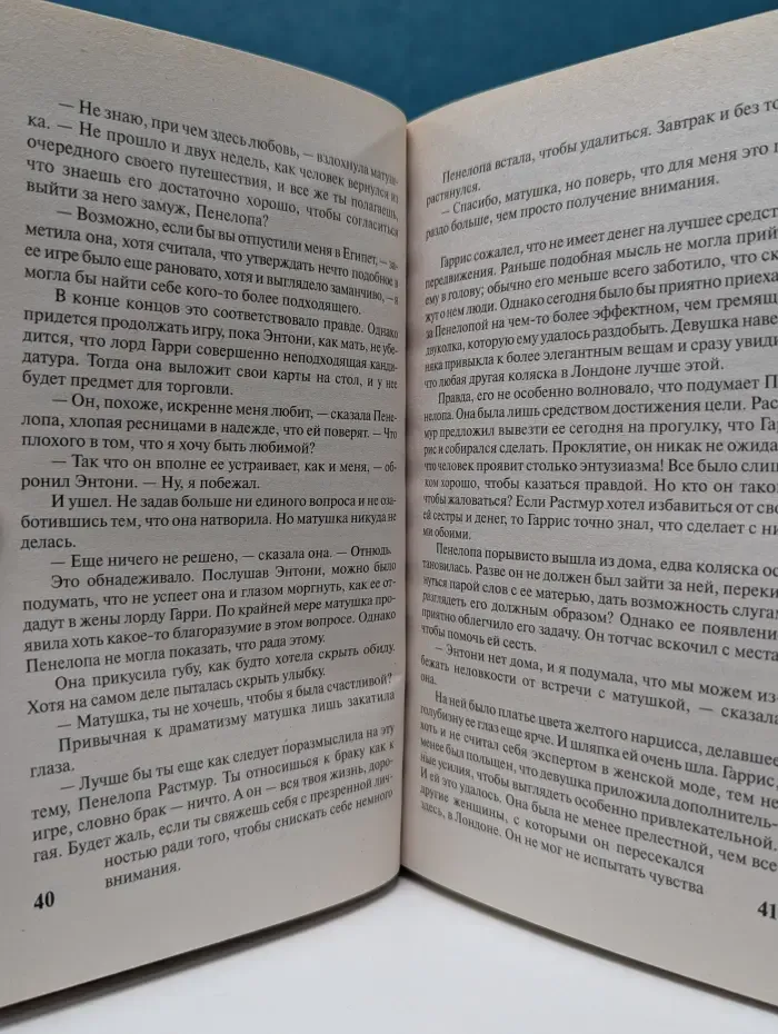 Шарм. Страсть и притворство