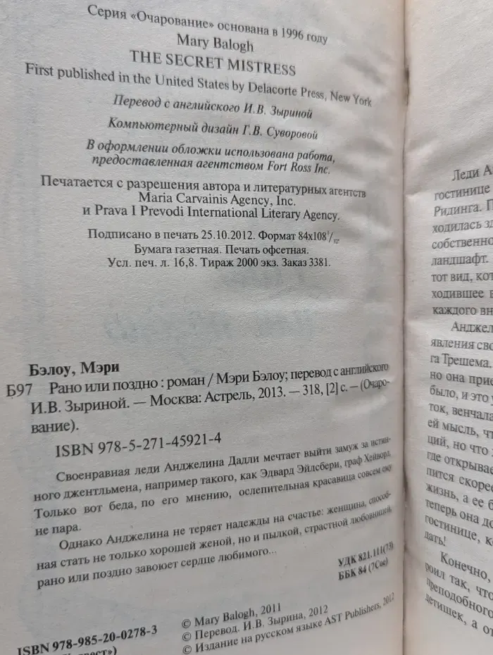 Очарование. Рано или поздно