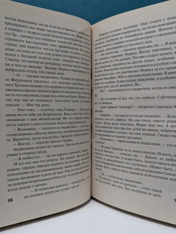 Очарование. Рано или поздно