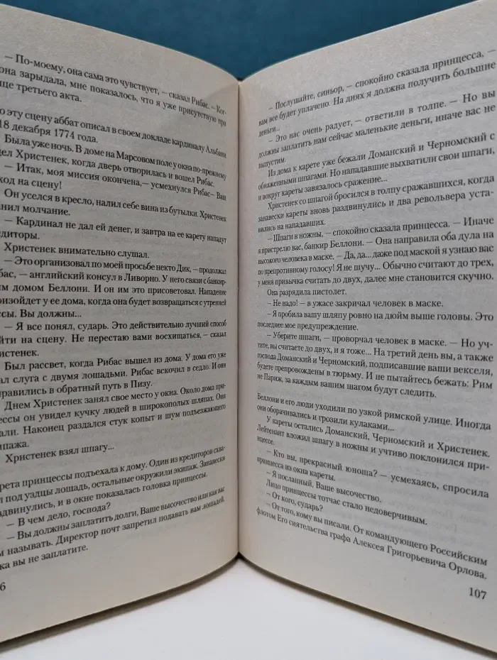 Загадки истории