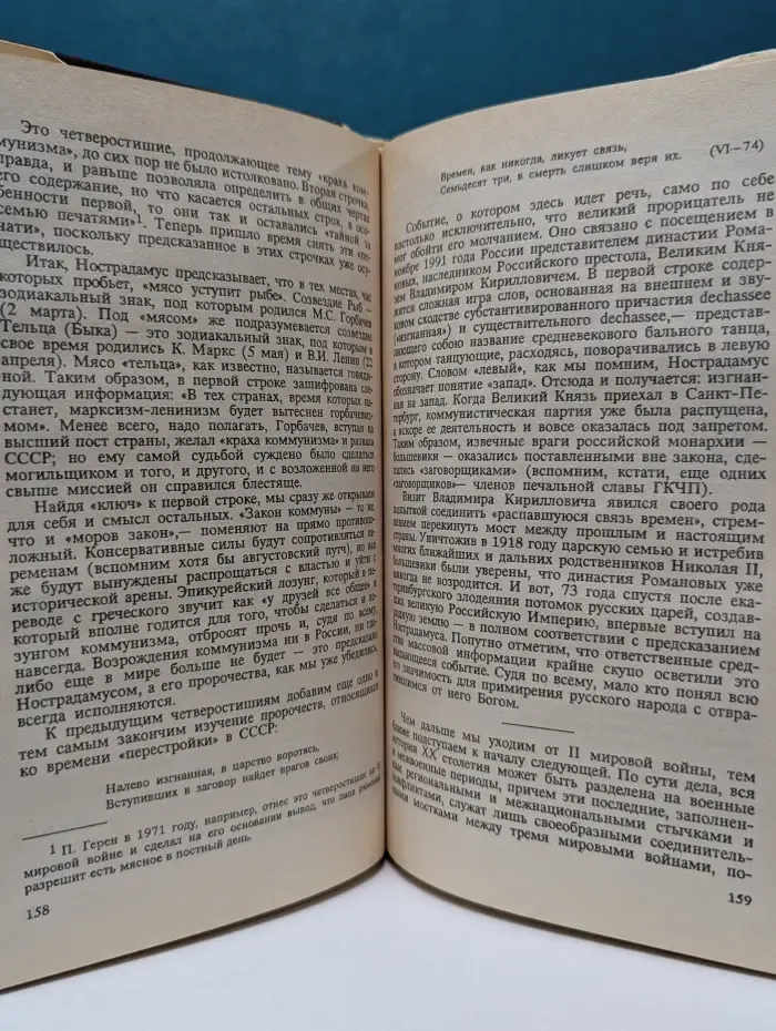 Апокалипсис Нострадамуса