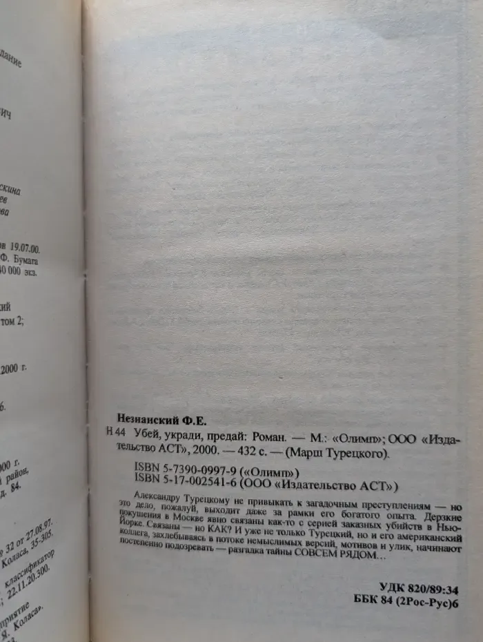 Марш Турецкого. Убей, укради, предай