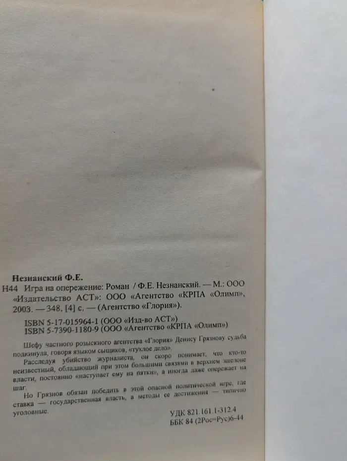 Агентство «Глория». Игра на опережение