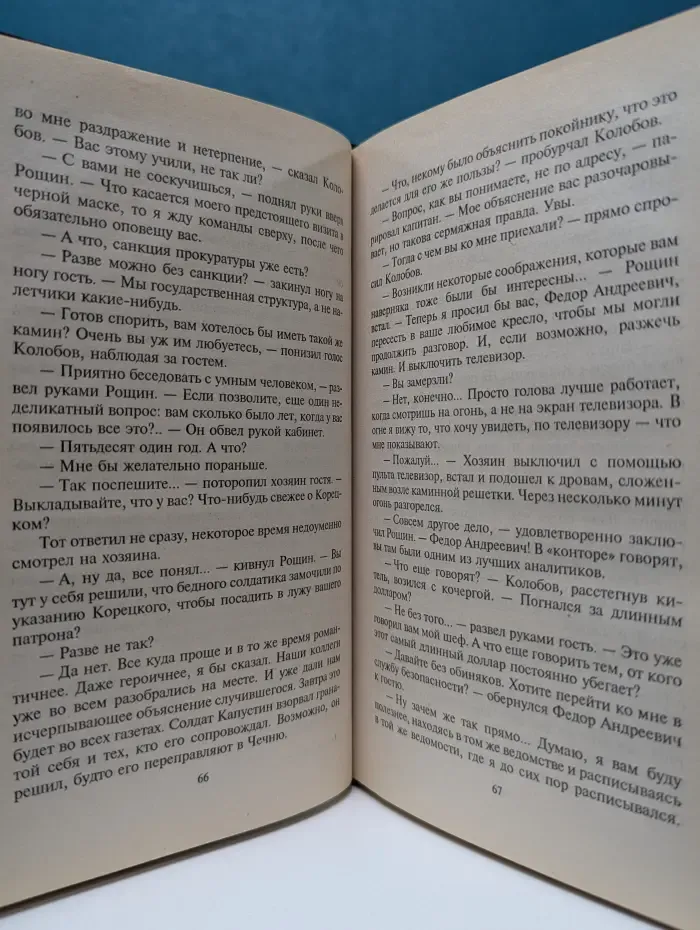 Агентство «Глория». Игра на опережение